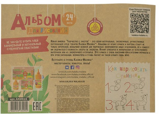 Альбом для рисования