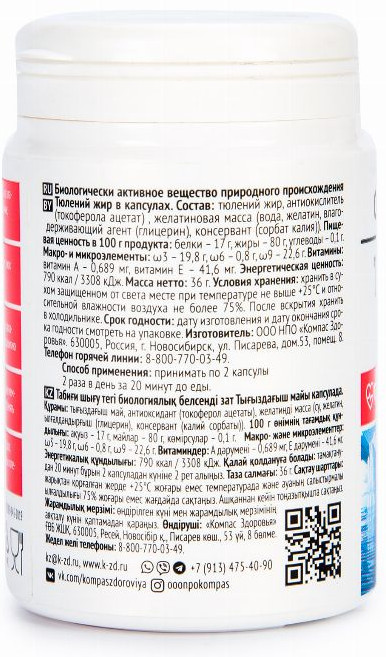 Капсулы «Тюлений жир» — Компас Здоровья