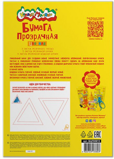 Бумага цветная прозрачная