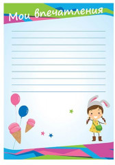 Набор вкладышей для портфолио ученика - Фото 2