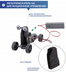 Детская лаборатория «Управляемый робот кладоискатель» - Фото 2