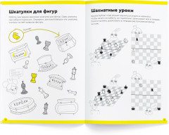 Основы шахмат и логика. Развиваем мышление. Часть 3 - Фото 1