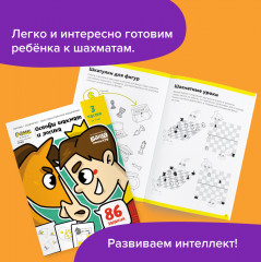 Основы шахмат и логика. Развиваем мышление. Часть 3 - Фото 3