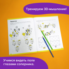 Основы шахмат и логика. Развиваем мышление. Часть 3 - Фото 4