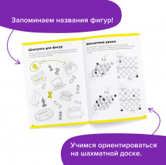 Основы шахмат и логика. Развиваем мышление. Часть 3 - Фото 5