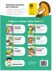 Основы шахмат и логика. Развиваем мышление. Часть 3 - Фото 9