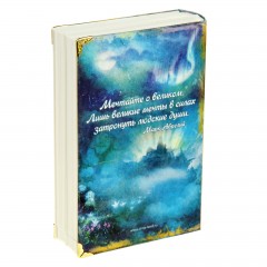 Сейф-книга «Куда приводят мечты» - Фото 2