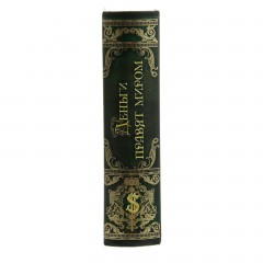 Сейф-книга «Деньги правят миром» - Фото 1