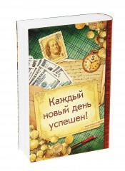 Сейф-книга «Деньги любят меня!» - Фото 3