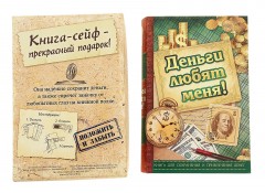 Сейф-книга «Деньги любят меня!» - Фото 1