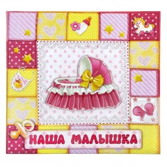 Фотоальбом в подарочной упаковке «Наша малышка» 10 листов + наклейки - Фото 2