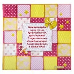 Фотоальбом в подарочной упаковке «Наша малышка» 10 листов + наклейки - Фото 1