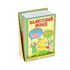 Cейф-копилка «Валютный фонд» - Фото 1