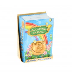 Cейф-копилка «Мал золотник, да дорог!» - Фото 1