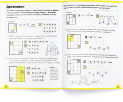 Логика и программирование, тетрадь с развивающими заданиями для детей 9-10 лет - Фото 1