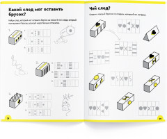 Логика и программирование, тетрадь с развивающими заданиями для детей 7-8 лет - Фото 1