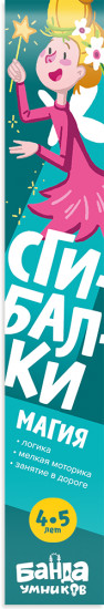 Игра развивающая «Сгибалки. Магия»