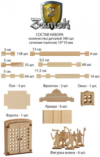 Конструктор «Замок №2»