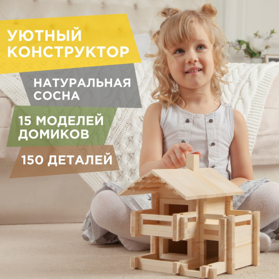 Конструктор «Разборный домик №3»