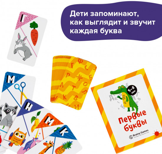 Игра настольная «Первые буквы»
