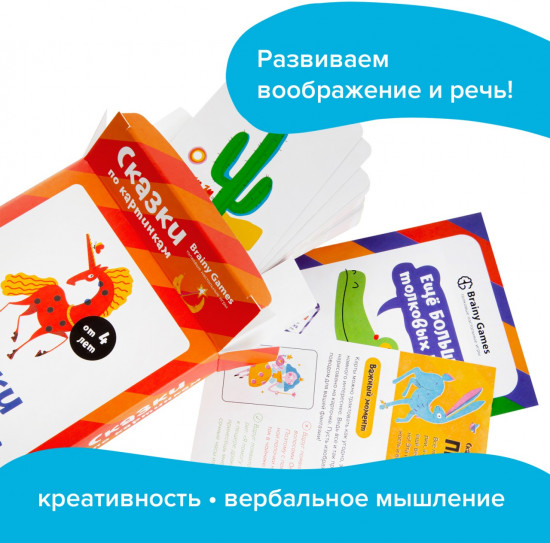 Игра настольная «Сказки по картинкам»