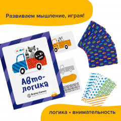 Игра настольная «Автологика» - Фото 1