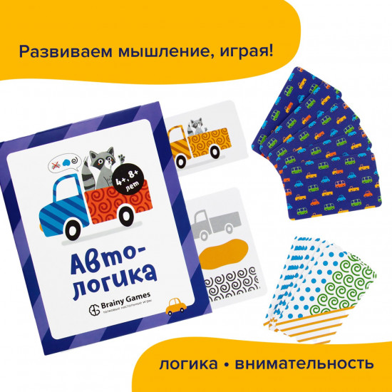 Игра настольная «Автологика»
