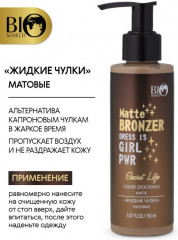 Крем-тон матовый «Жидкие чулки» - Фото 1