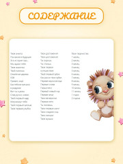 Первый альбом малыша с рождения до 2 лет - Фото 1