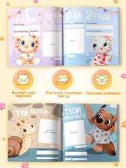 Первый альбом малыша с рождения до 2 лет - Фото 2