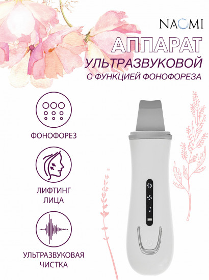 Аппарат ультразвуковой для лица