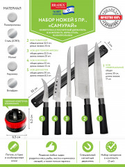 Набор кухонных ножей «Самурай» - Фото 11