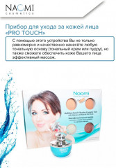 Прибор для ухода за кожей лица «Pro touch» - Фото 5