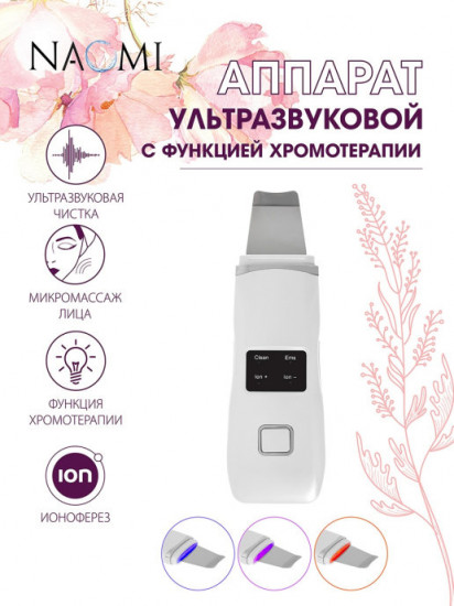 Аппарат ультразвуковой для очищения и омоложения кожи