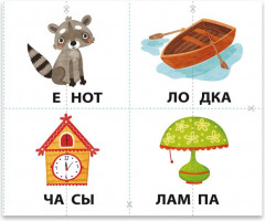 Карточки разрезные «Читаем по слогам» - Фото 1