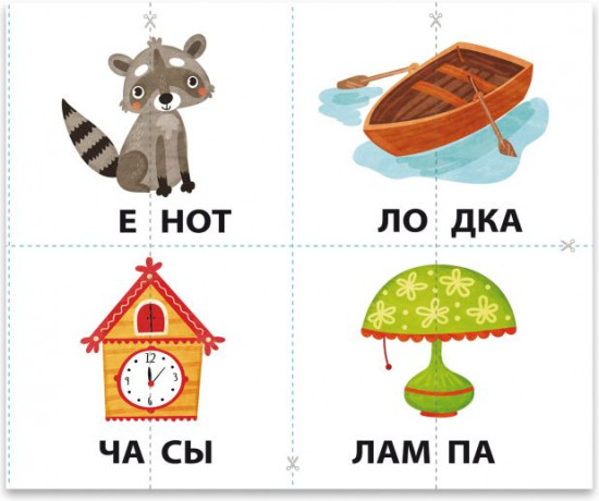 Карточки разрезные «Читаем по слогам»