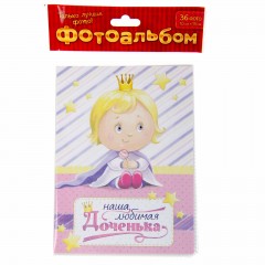 Фотоальбом на 36 фото «Наша любимая доченька» - Фото 1