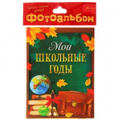 Фотоальбом для 36 фото 10 х 15 «Мои школьные годы» + 3 листа наклеек для декора фото - Фото 1