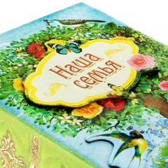 Фотоальбом «Наша счастливая семья» 100 фото - Фото 1