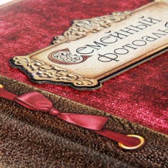 Фотоальбом «Семейный фотоальбом» 20 магнитных листов - Фото 2