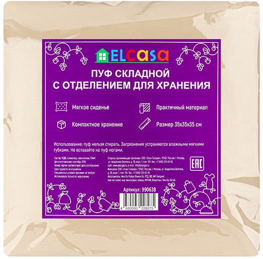 Пуф складной с ящиком для хранения | El Casa | Фото 3
