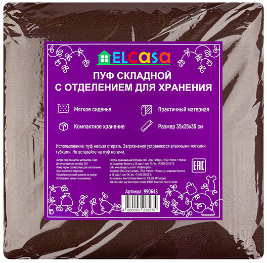 Пуф складной с ящиком для хранения | El Casa | Фото 3