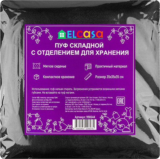 Пуф складной с ящиком для хранения | El Casa | Фото 3