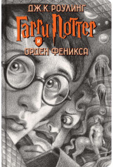 Гарри Поттер. Комплект из 7 книг - Фото 6