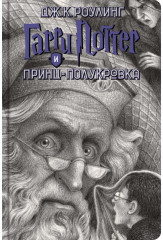 Гарри Поттер. Комплект из 7 книг - Фото 7