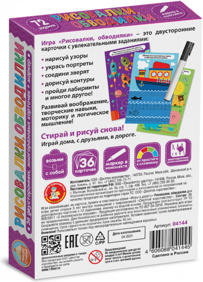 Игра настольная «Рисовалки, обводилки»