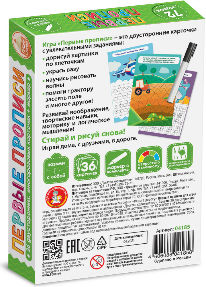 Игра настольная «Первые прописи» | Пиши-стирай | Десятое королевство | Фото 1