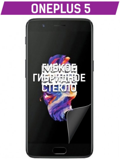 Cтекло защитное для OnePlus 5