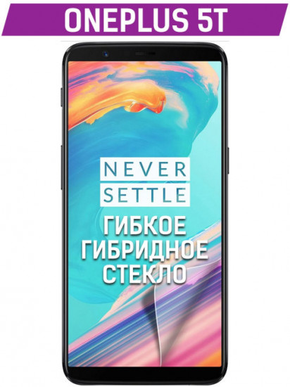 Cтекло защитное для OnePlus 5T