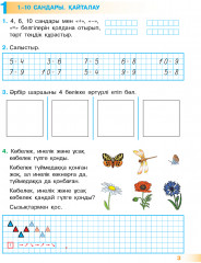 Математика. Дәптер. 6+ - Фото 1